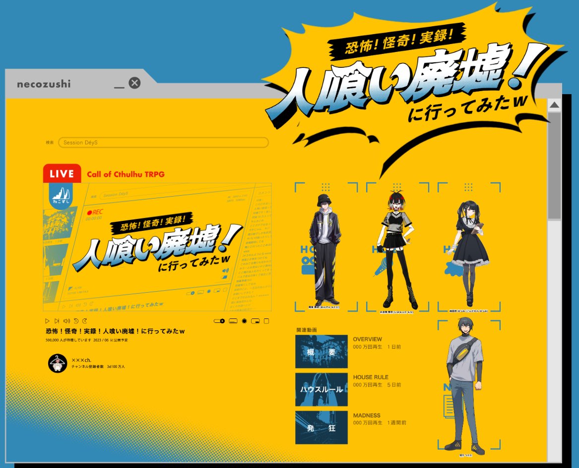 mosmoooos's tweet photo. CoC「恐怖！怪奇！実録！人喰い廃墟！ に行ってみたｗ」をやりました！ よかったです👻
KP
華舞さん

PC / PL
庵兼 基武（あんけん もとむ）/gumiponさん
井身葢 萌奈（いみもふた もな）/ちゃんるかさん
権田原 はつみ（ごんだわら-）/asahi

▼ 登録者195万人
「今度こそメイク動画でバズるわよ！」 https://t.co/aIex3uBdec