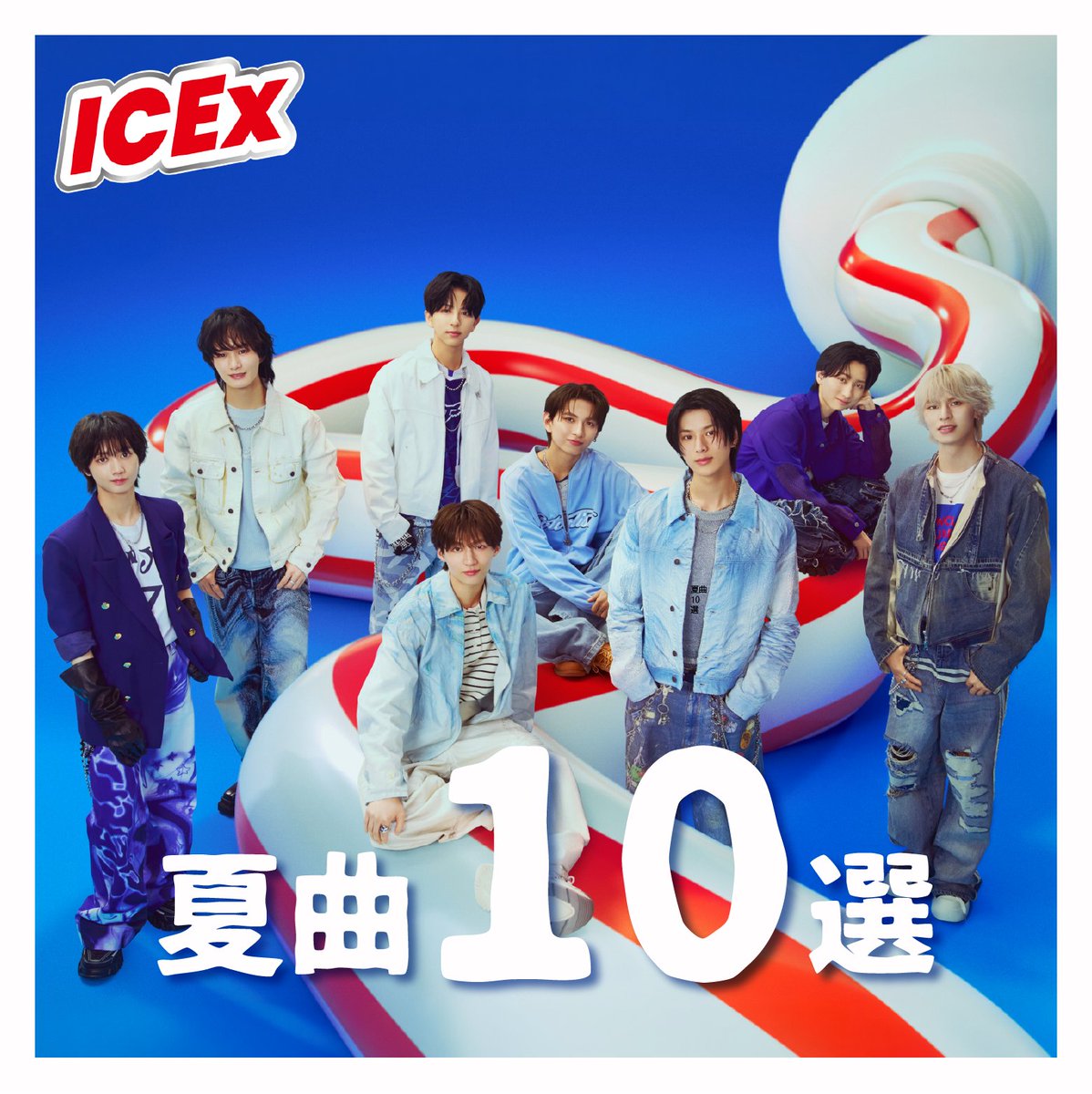 VictorMusic's tweet photo. ／
'26年の夏を彩る #ICEx
#プレイリスト 公開！！
＼

ICEx（@ICEx_official）と夏の終わりを楽しもう🌻

「青と白」や「恋ソーダ」をはじめとした夏に聴きたい曲のプレイリストを公開！！

https://t.co/izApn16jQs
あわせて夏の名曲を集めたプレイリスト「なつメロ！」もお楽しみください🎶

https://t.co/8iW8mepZZj
#なつメロ