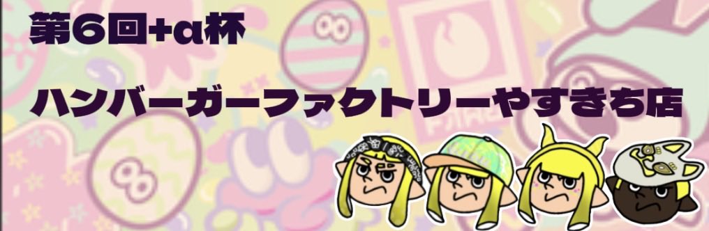 Plus_Alpha_hai's tweet photo. +αルールの当選チームは3チームでした！

景品は試合の勝敗ではなく完全に運なので良ければまた+αルールも楽しんでください😊 https://t.co/bcQBxtz0Jr