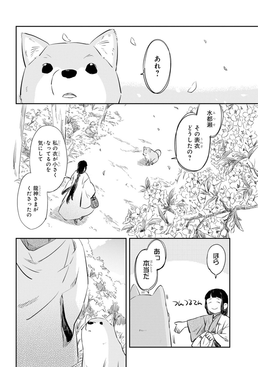 umezu60's tweet photo. 龍神の娘　前日譚　１ https://t.co/lRbLQA2kjg
