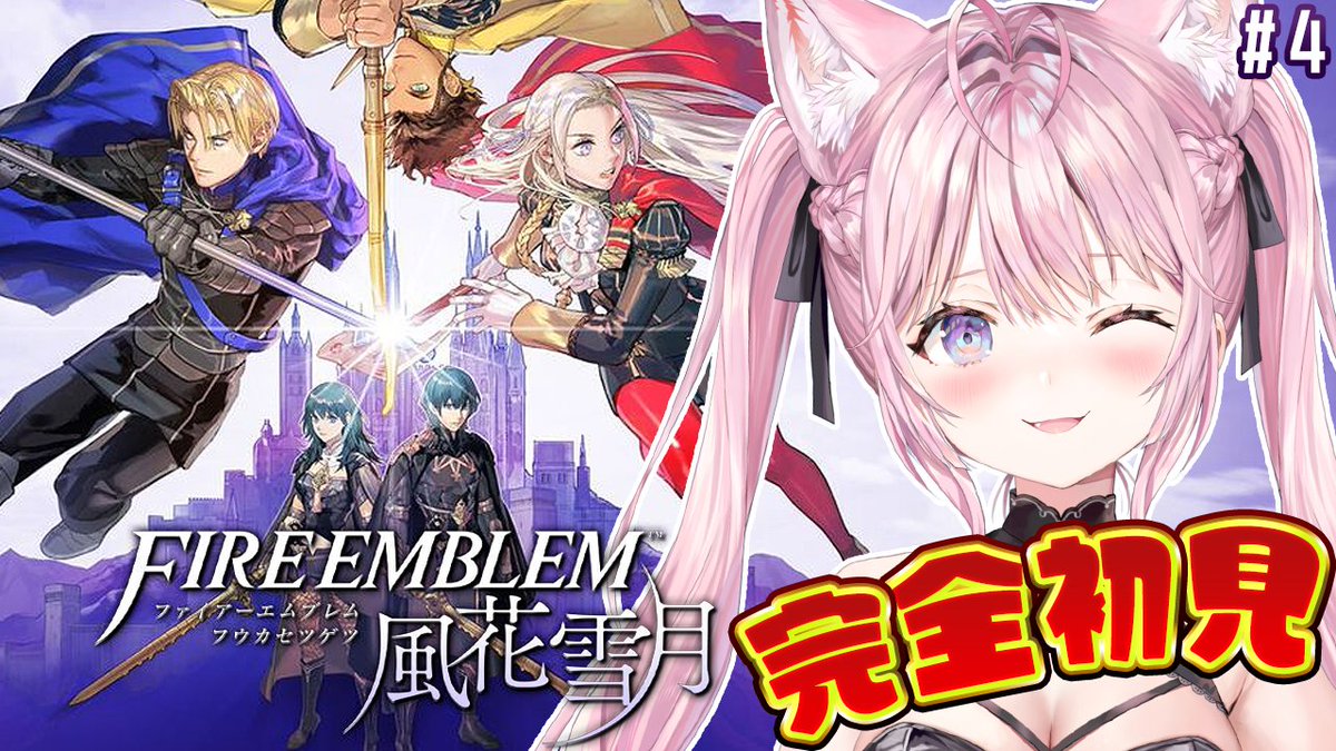 hakuikoyori's tweet photo. ／
　⏰7/5(日)AM11:00～🧪
　🎮ファイアーエムブレム風花雪月🎮
＼

完全初見！クラシック金鹿ルート✨

8月の出撃からはじまるよー！！🥳
フレンちゃんをスカウトしたいと願いながら先生業頑張ります！✊🔥
▼
https://t.co/x3dhxXGMHv

#こより実験中 #FE風花雪月 https://t.co/M8DsD9gpxV