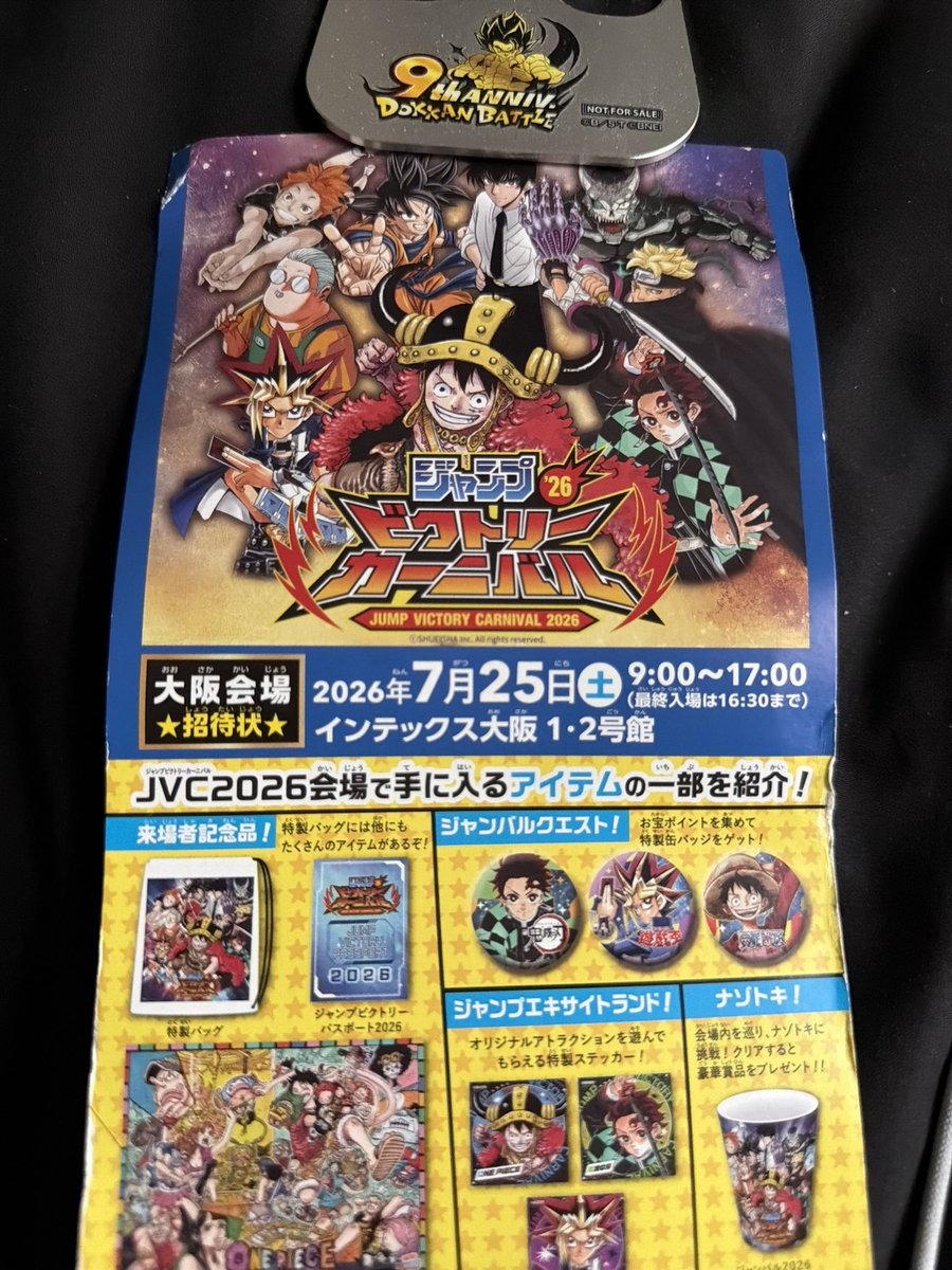 ジャンプビクトリーカーニバル大阪会場当選しました^_^ とよたろう先生
