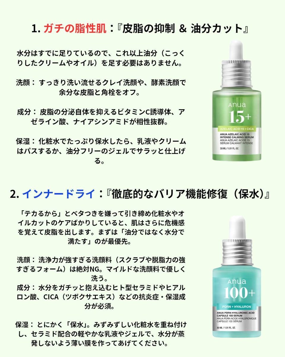 L__channu's tweet photo. テカる＝脂性肌=インナードライと思ってるBAさんいるよね。自分がどっちかわかんない人はこれ試してみて！
脂性肌と、インナードライはスキンケアの仕方ほぼ真逆！ https://t.co/vq0wBHmufm