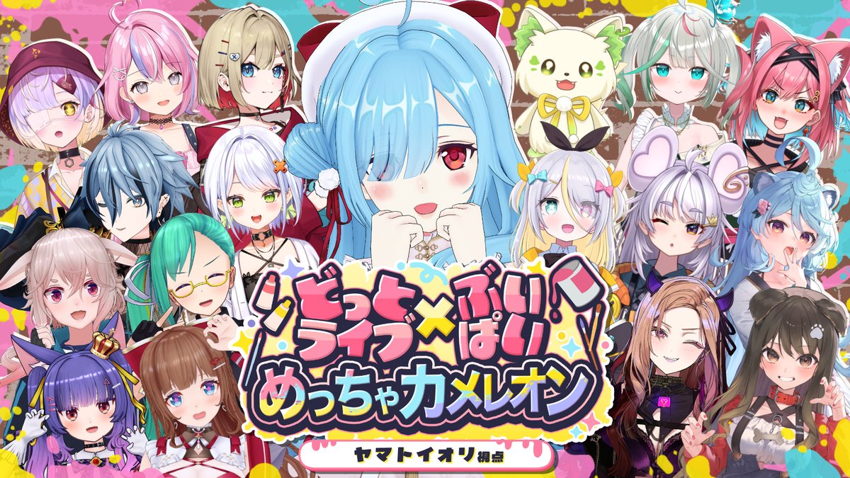 YamatoIori's tweet photo. ╭━━━━━━━━━╮
　生配信のおしらせ .ᐟ
╰━━━━ｖ━━━━╯

🕒￤7/4 . 20:00「 めっちゃカメレオン 」

今日はどっとライブとぶいぱいちゃんのコラボだよ～！！！
18人でのめっちゃカメレオン！！
楽しみだあ～👯‍♀️🩵
ぜひ色んな子の視点で楽しんでください>  ̫<

▶️￤https://t.co/9LR2L9rBXX
🎀￤#アプランカメレオン