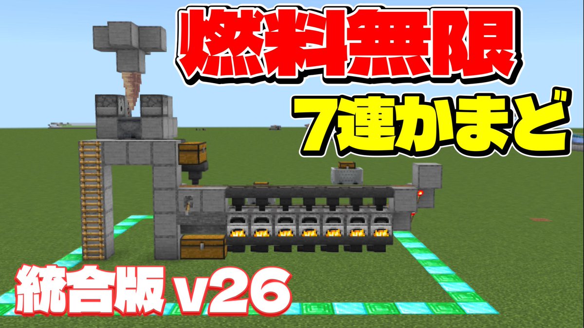 sorakura75's tweet photo. サバイバル勢すぐ作れ！燃料が無限になる！7連かまどの作り方！【統合版26.32+】#マイクラ  #マインクラフト  #minecraft
https://t.co/nxPalXwVJX https://t.co/Z9r9u76NxI