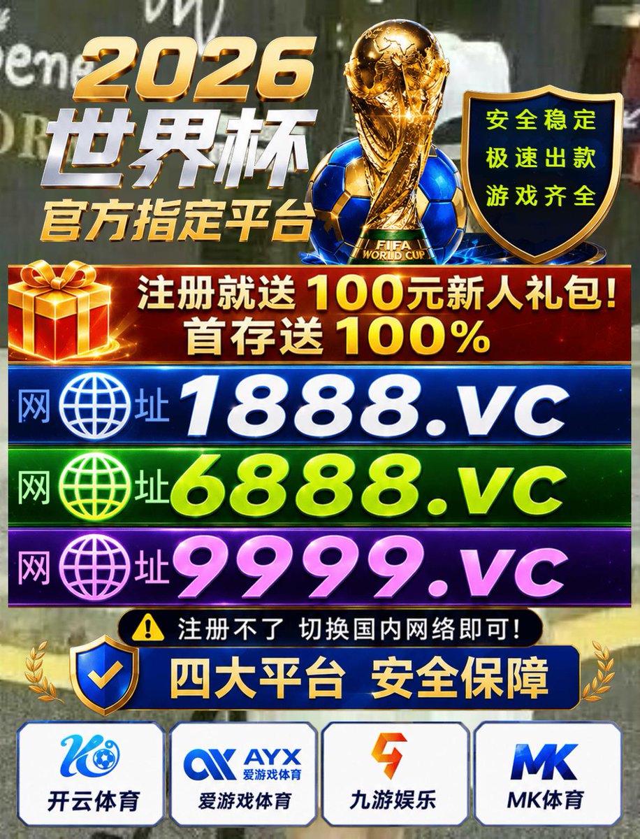 GalbraithA60080's tweet photo. 加拿大 vs 摩洛哥 巴拉圭 vs 法国🍌2026美加墨世界杯开云体育安全可靠谱足球外围网上线上百家乐买球赌球下注投注平台app网址网站📻2入口☞@thecopperwei😣西安外围👱外围买球网址世界杯外围盘口波胆滚球买大小角球世界杯预测比分林帝捞偏门廊坊上门ag亚游 https://t.co/OeZZlruLvH