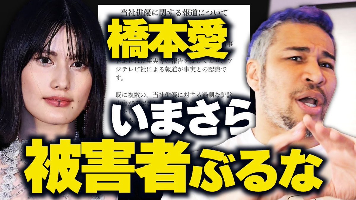 valentine_hoso's tweet photo. 橋本愛の事務所が声明を発表

ハラスメントと言う言葉は、卑怯者が使う言葉に成り下がってしまったよね

YouTube 最新動画 https://t.co/ruIz5Shujo
