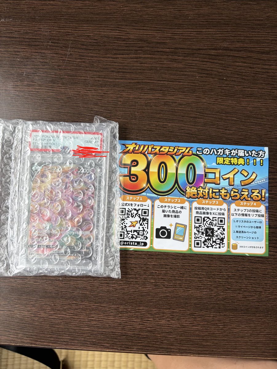 uitatatan's tweet photo. オリスタ(@orista_jp、@orista_naka)アツすぎ！！！

エーフィV当たったぁぁぁ！！！

※ ORISTA-UOTNGUZR※

#オリパスタジアム当選報告
#オリスタ当選報告 https://t.co/hxHii22axJ