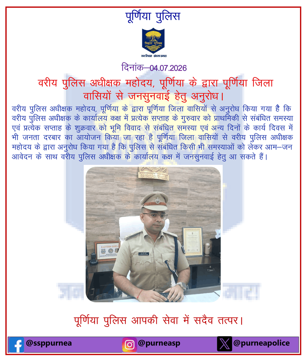 PurneaSp's tweet photo. .@bihar_police @BiharHomeDept @IPRDBihar @Bihar_PER @EOU_BIHAR @Dial_112_Bihar  @dmpurnea  #purnia #bihar https://t.co/6zG4awS0T7