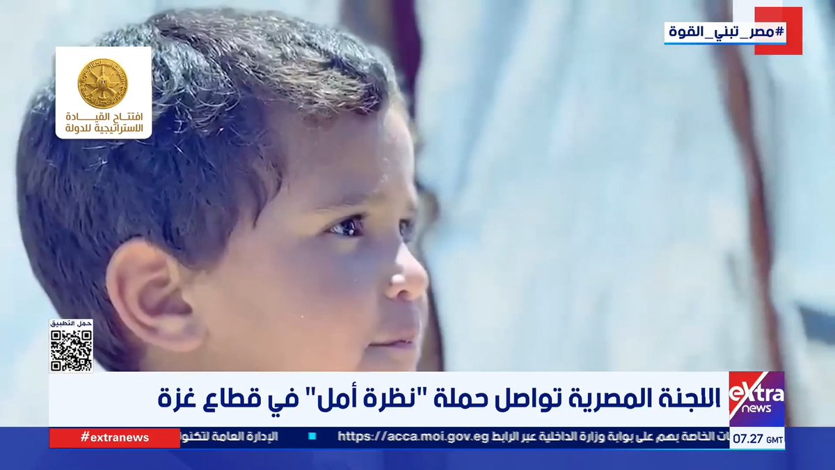 اللجنة المصرية تواصل حملة نظرة أمل في قطاع غزة #مريم_حسن 