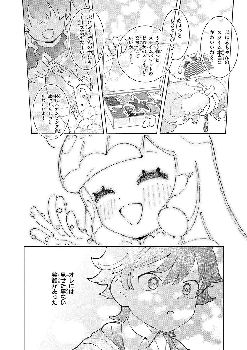 2/3 #ぷにるセレクション 