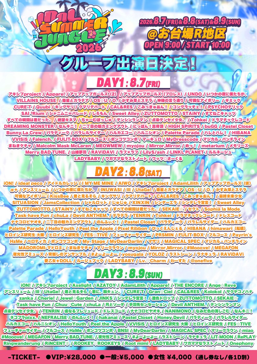 ◤◢◤ 出演日解禁!! ◢◤◢ 2026/8/8(土) 『IDOL SUMMER JUNGLE 2026