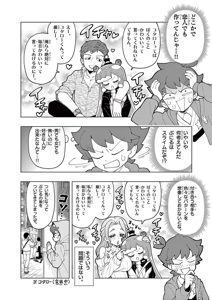 1/3 #ぷにるセレクション 