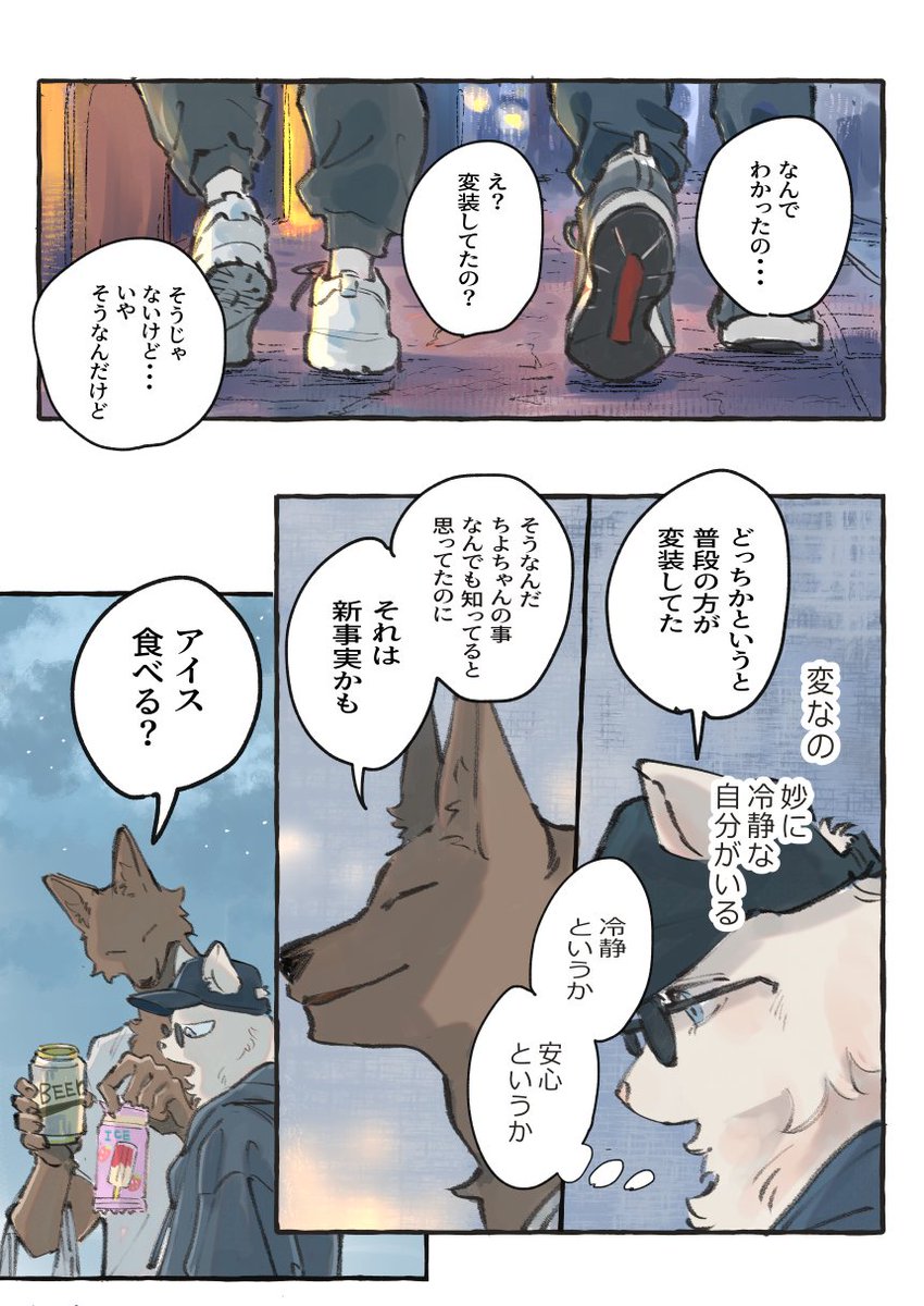 Post by み~🦊🐑書籍発売中 on X: 3/5