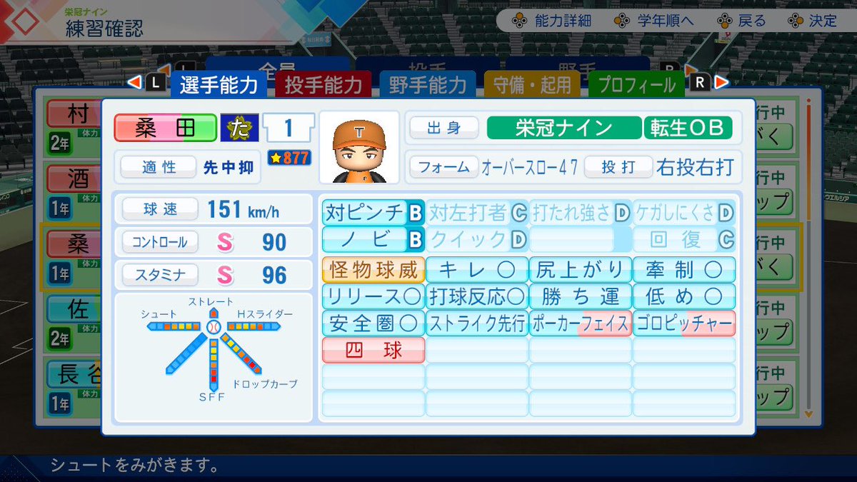 midori___no's tweet photo. 1年目終わり。初めて3大会優勝したけど能力モリモリ上がって楽しい。
赤特を早く消したい...。 #栄冠ナイン https://t.co/oC7v52iJIx