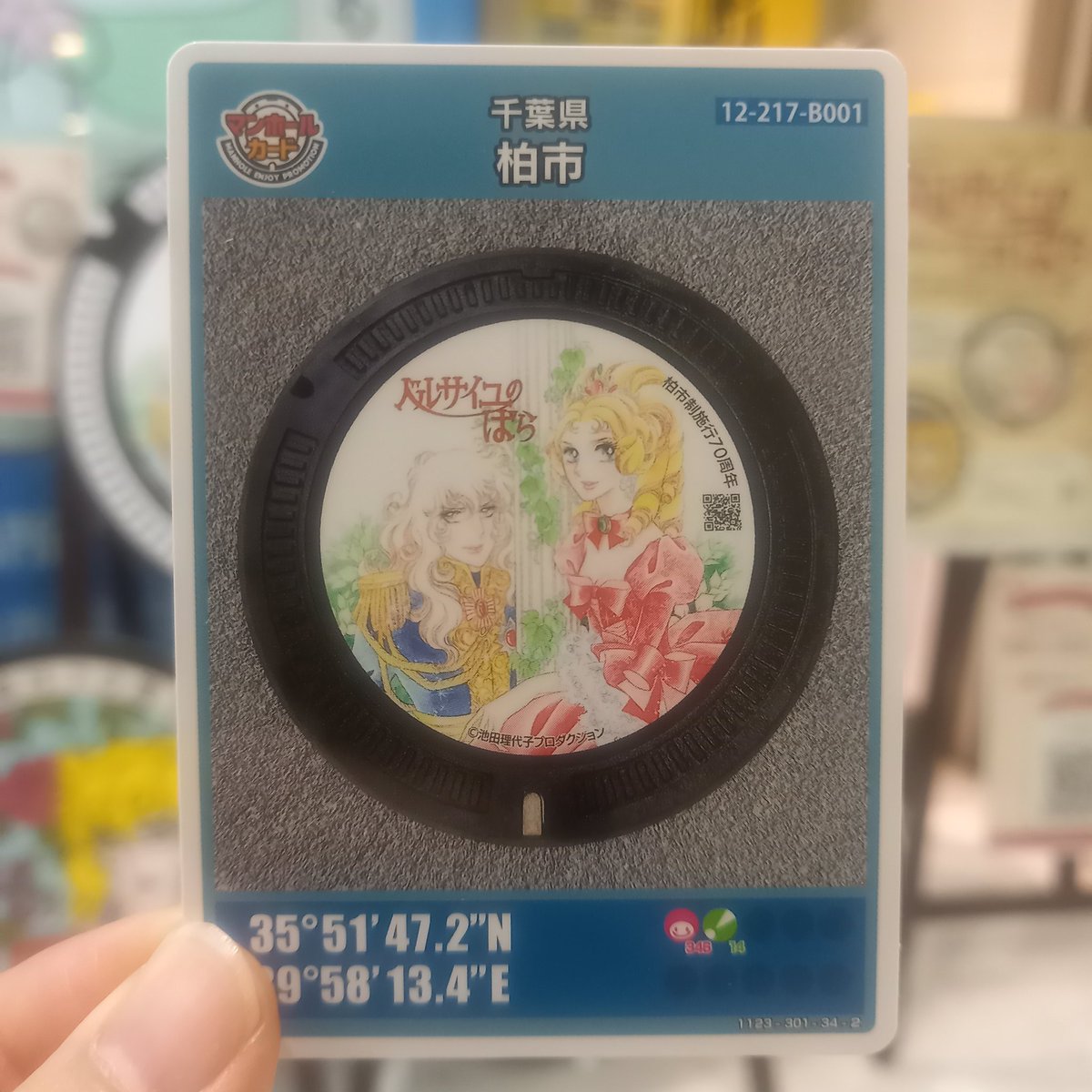 riri_bf's tweet photo. ベルばらのマンホールカードいただきました🥰️
柏でイベントやってます🙋‍♀️みんな来てねー https://t.co/0QNrMEtNW1