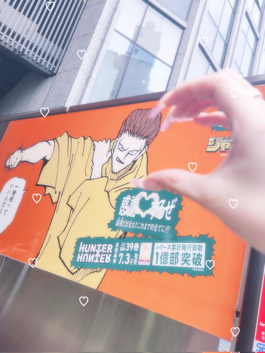 phyn_0404's tweet photo. 見に行かなきゃ絶対後悔する❕🫵🏻 と思い新幹線飛び乗って大好きな彼を見てきたョ👊💥

世界一かっけ〜な❕❕一発祝ってくれや❕❕

#渋谷HUNTER街 
#1億部突破記念 https://t.co/kpo3fmmrg2