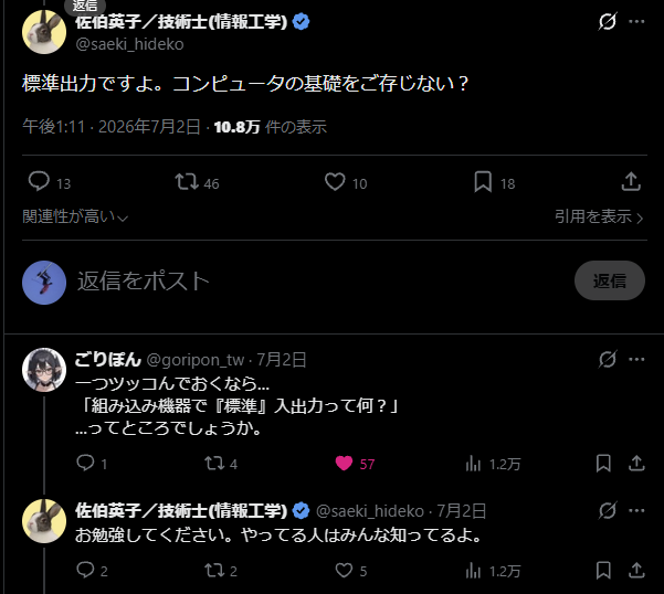 windy_pon's tweet photo. 火元なので説明する！
#標準出力 の #技術士 氏の組込み経験はPICで、ツールチェーンはCCS-C
CCSはかなり特殊なツールで
#use RS232C(baud=112500…
と書くだけでprintf()でUARTへ出力できる便利な機能を持っている

なので氏にとって標準出力は組込みでも教科書通りに使えて当然という認識なんです https://t.co/MwKC8iciuH
