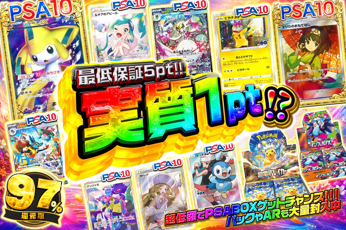 💥実質1pt!?脅威のコスパ!!💥 1口6ptで最低保証5pt‼️ 実質1円で