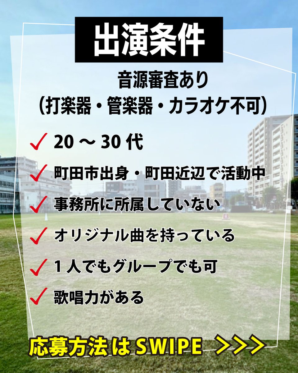 nikuon29machida's tweet photo. 📢【出演アーティスト募集！】📢
ニクオン町田BASE、開催決定🔥

音楽で町田を盛り上げる2日間！
「ニクオン本家の感動を町田にも！」を合言葉に、新しい音楽の風を吹かせてくれるアーティストを大募集🎶

🗓 開催日：10月24日（土）・12日（日）
📍町田シバヒロ
🎟入場無料

応募方法はスレッド参照 https://t.co/3irtHyRSPu