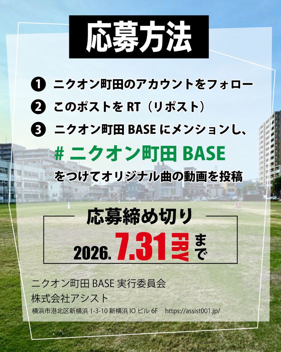 nikuon29machida's tweet photo. 📢【出演アーティスト募集！】📢
ニクオン町田BASE、開催決定🔥

音楽で町田を盛り上げる2日間！
「ニクオン本家の感動を町田にも！」を合言葉に、新しい音楽の風を吹かせてくれるアーティストを大募集🎶

🗓 開催日：10月24日（土）・12日（日）
📍町田シバヒロ
🎟入場無料

応募方法はスレッド参照 https://t.co/3irtHyRSPu