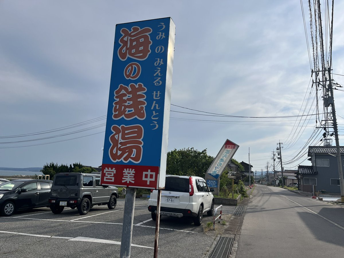 asebelg's tweet photo. 海浜あみだ湯で入浴
過去一で笑っちゃうととのいスペースだった（ただの屋外で、すぐ側に散歩してるおじさんもいた） https://t.co/QXlPCELU5y