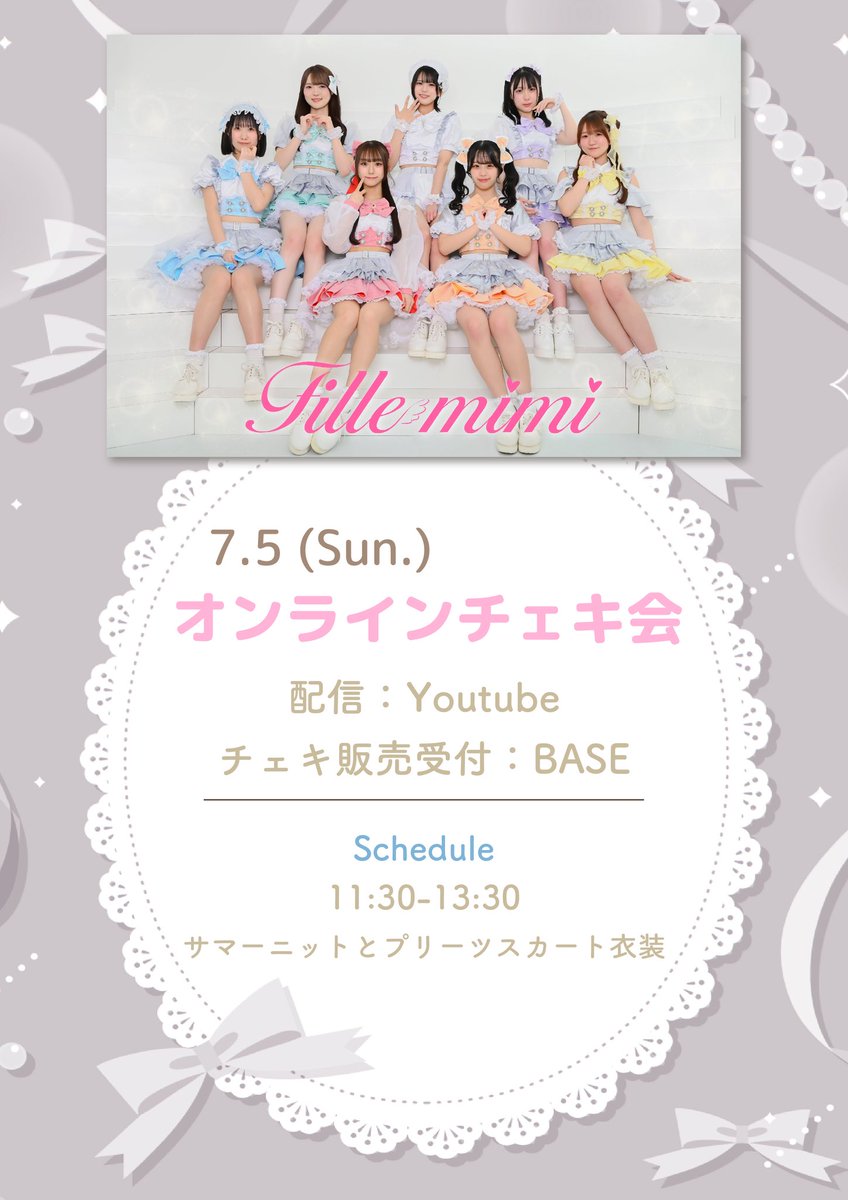 🐰オンラインチェキ会📷 ／ 7/5(日) ⏰ 11:30-13:30配信予定 🤳 配信