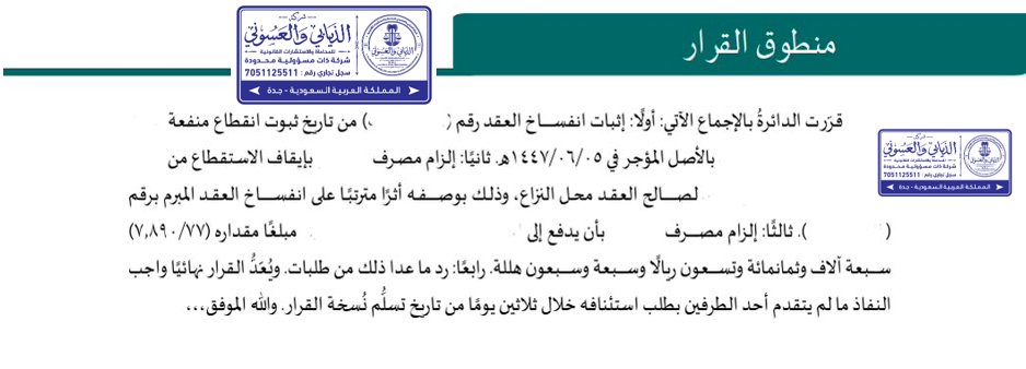 الذيابي والعسوني للمحاماة والاستشارات القانونية tweet media
