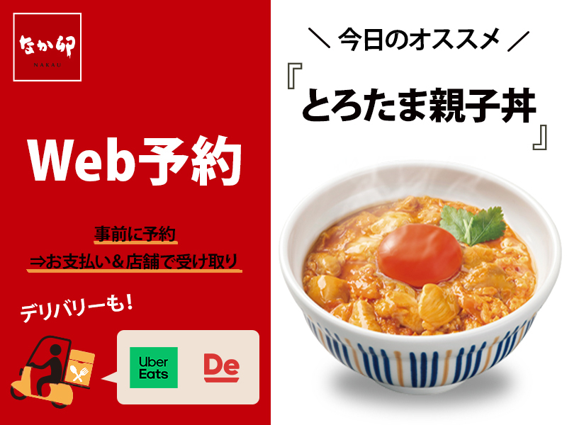 なか卯【公式】 (@nakau_info) / Posts / X