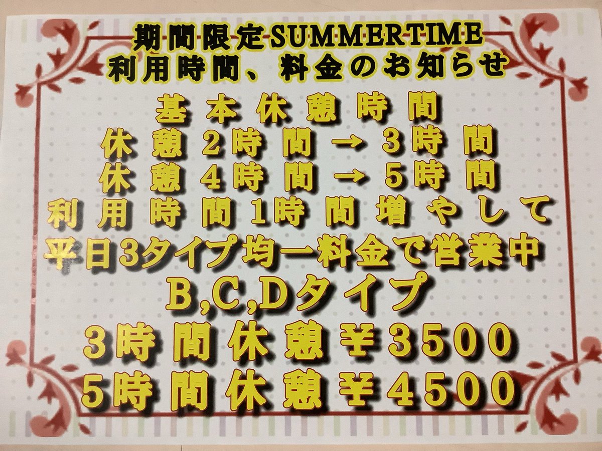 ExeHotel's tweet photo. 雨が降ったり止んだりの土曜の夜如何お過ごしでしょうか？
只今の時間若干ですが空き部屋御座います🈳
E、タイプは埋まってしまいましたがDタイプは一部屋御座います❗️
❗️
お早めにどうぞ♪(๑ᴖ◡ᴖ๑)♪

足元に気をつけてお立ち寄りくださいませ☆ https://t.co/kPh0ljY75d