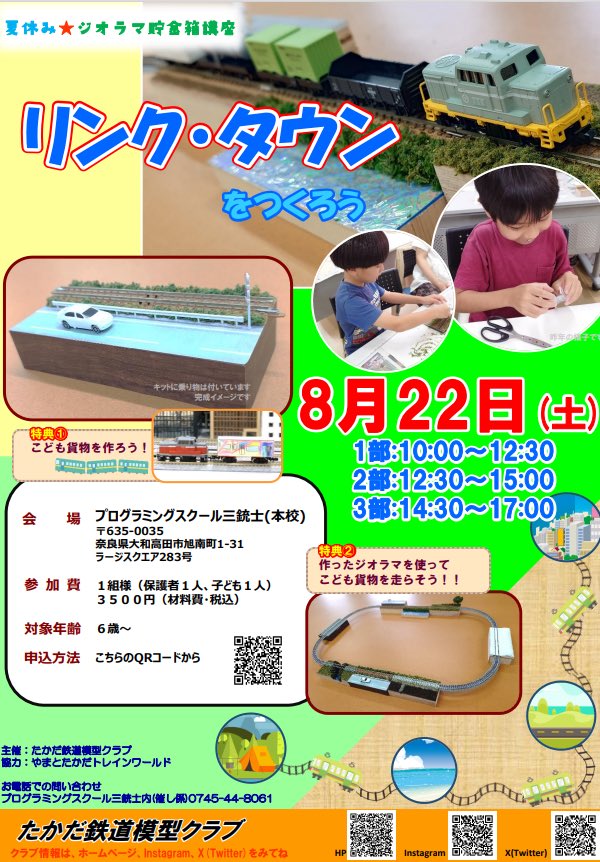 nishimachi103's tweet photo. 今年も高田模型クラブさんの夏休み工作に乗り入れます！
今年は例年と違い、ジオラマ教室の中の一環として組み込ませていただきますため、子供貨物単独でのご参加はできませんのでご注意ください。
詳しくはこちら↓
https://t.co/e6NyvQN4ZG https://t.co/t6BbS6c07d