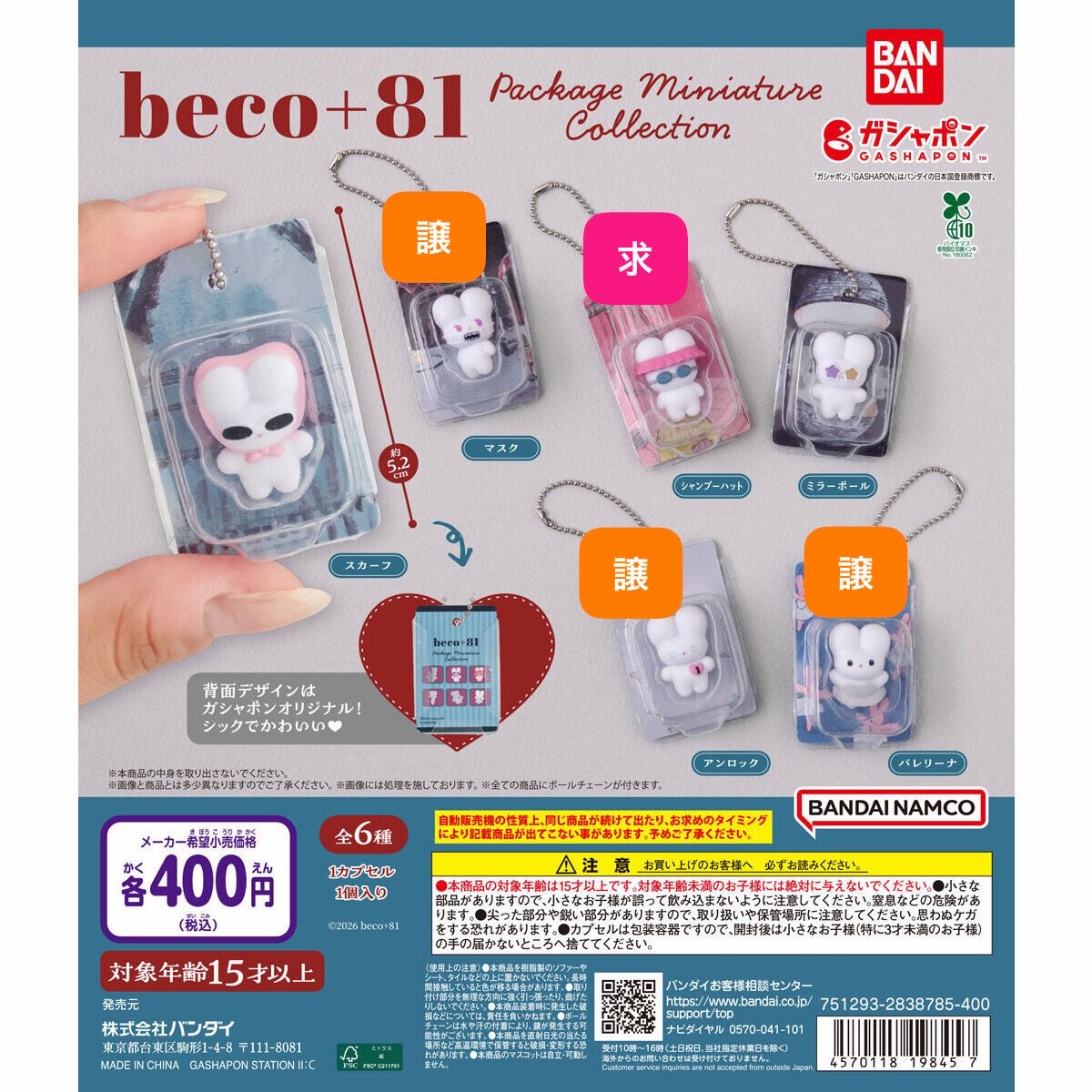nn_grm's tweet photo. 交換 beco+81 パッケージミニチュアコレクション

【譲】アンロック、マスク、バレリーナ
【求】シャンプーハット

郵送希望です。
よろしくお願いいたします。 https://t.co/NXP0k74cRd