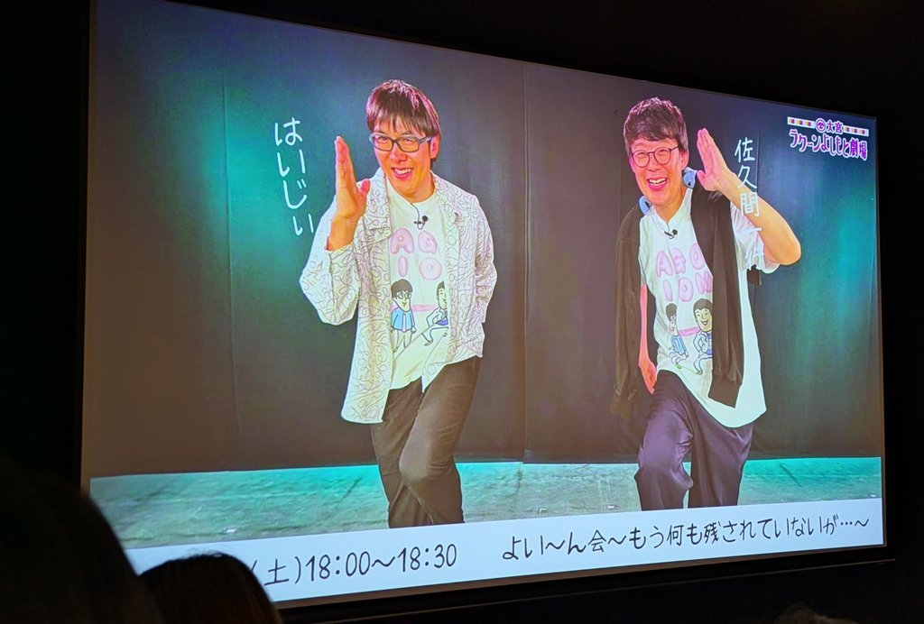 yume_ring's tweet photo. 大宮で寄席からのアゴイオン会&amp;よい〜ん会、一日楽しかった〜！！
はいじぃさんがホテルの話し出した時、「え？前回も同じ事言ってたな？？？」と思ってしまいました。すみません💦
はいじぃさんサプライズ、佐久間さんがドキドキしてるのがこちらにも伝わってほっこりしたよ。あたたかい空間✨ https://t.co/SJ9Zn2W6lr