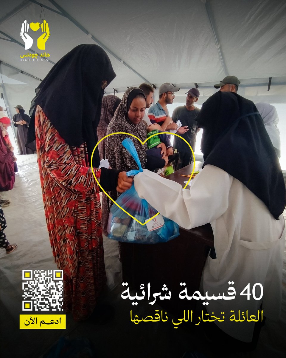 handgoodness1's tweet photo. "40 قسيمة، حرية اختيار، أمان لأسبوع ✅

40 vouchers, freedom to choose, security for a week ✅

#تقرير_أثر #يد_الخير #غزة
#ImpactReport #handgoodness #Gaza" https://t.co/XgFVK8yNAH
