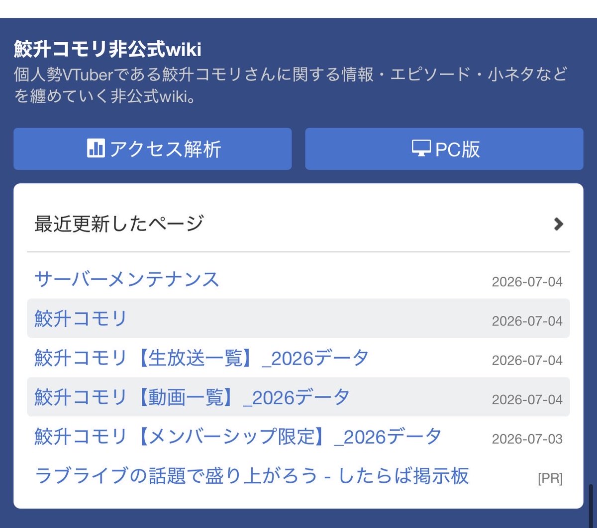 スマホ版ですが…申請先が無さそうなので… お手数ですが、wikiページ