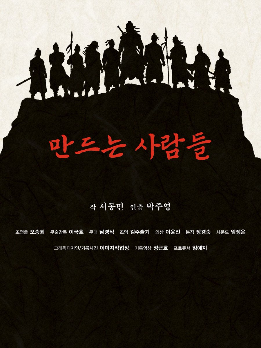 hhdlab's tweet photo. 혜화동1번지 8기동인 박주영 연출의 공연 소식 전합니다. 
♦️
<펜과 검>
2026.7.2.(목) - 2026.7.12.(일)
평일 19시 30분 | 주말 15시 | 화 쉼
여행자극장 
놀티켓, 플레이티켓

작 서동민
연출 박주영
출연 경지은 김주빈 박진호 송석근 이진경

2026년 서울문화재단 예술���작활동지원 선정 프로젝트 https://t.co/47MlQkXfgx