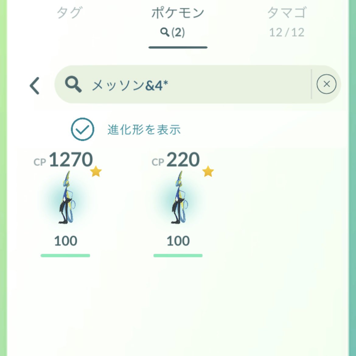 yuru4771yo's tweet photo. メッソンコミュデイお疲れ様でした〜
100捕まえられて一安心（色背はなし）
交換もありがとうございました☺️ https://t.co/WRU8toZY3R