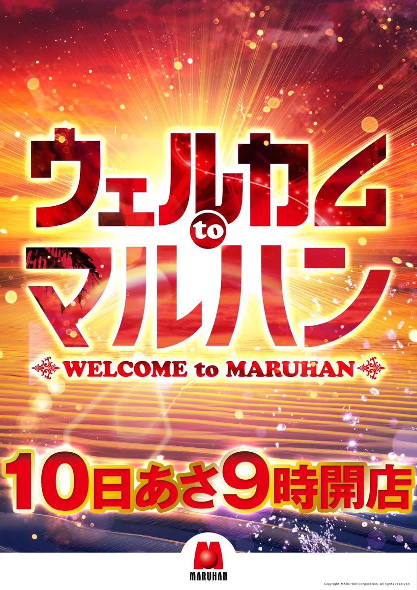 マルハン宮古店 on X: 