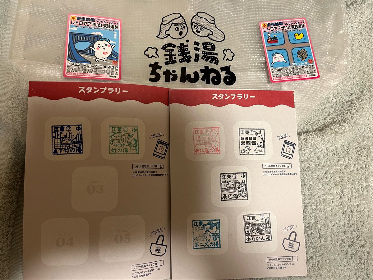element_P's tweet photo. #江東銭湯旅 
7軒！クリアバッグとカード2種いただきました！
行った順に
亀の湯、常盤湯、森下の竹の湯、辰巳湯、北砂の竹の湯、第二久の湯、らかん湯
ありがとうございました！
#銭湯
#サウナ https://t.co/GmIC9x2f63