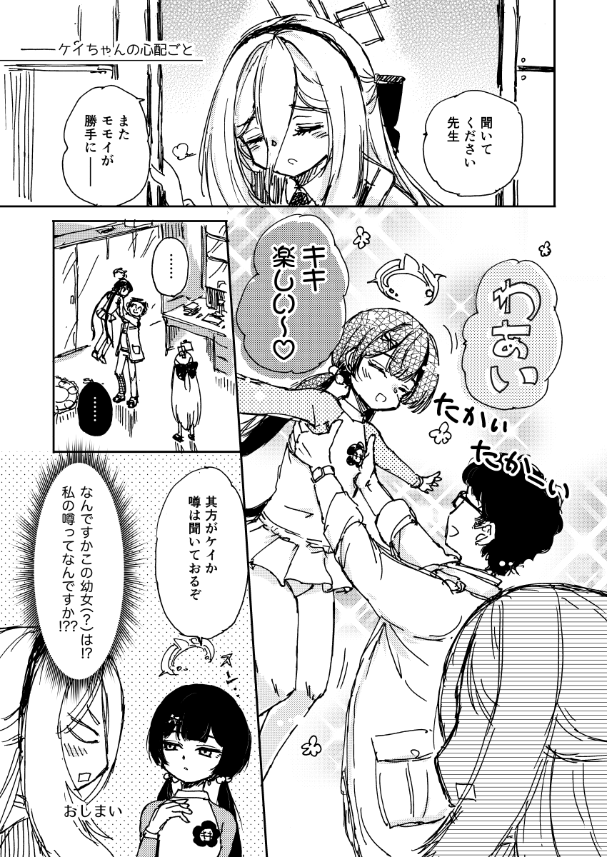 #ブルアカ
投げないタイプのたかいたかい 