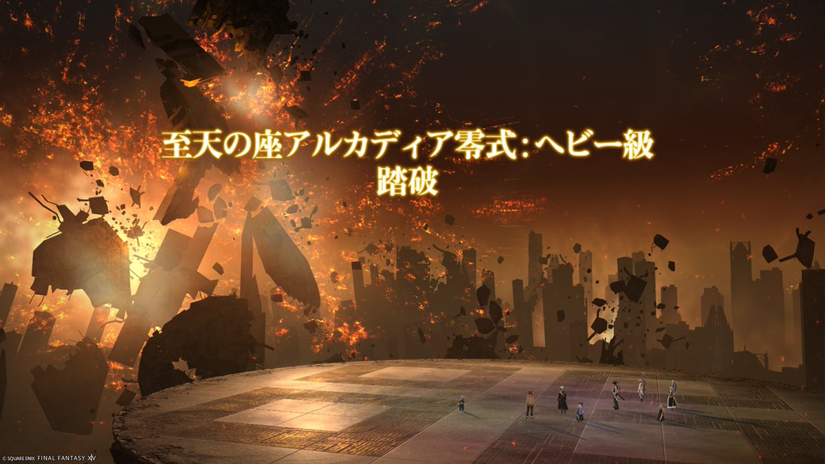 Mahiru_FCL's tweet photo. サブキャラ（ST）でもヘビー級零式踏破したーー！！

#FF14 #FFXIV https://t.co/wWyp5O1JSo