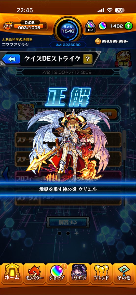 クイズDEストライク ウリエル出たしやめようかな 遂にステータスが