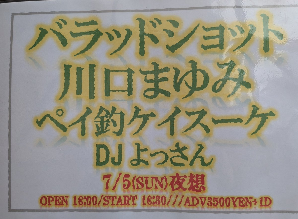よっさん💿🎧 (@DJ43yottsan) / Posts / X