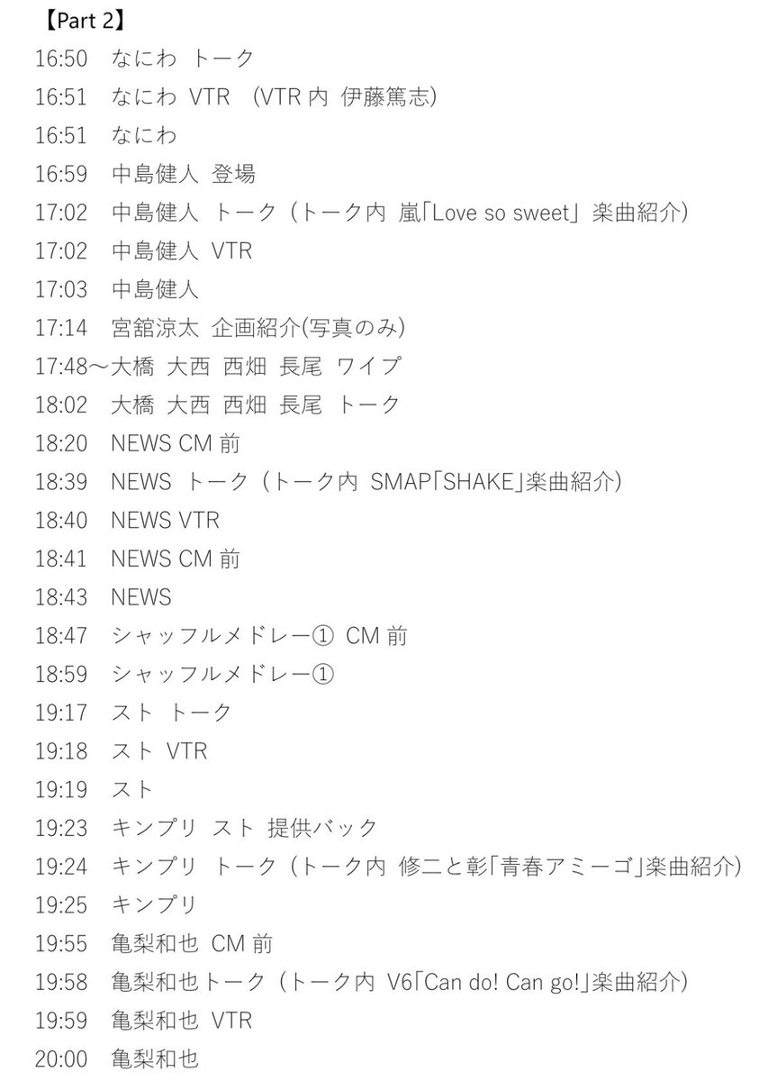 Johnnys_YURI_'s tweet photo. ｢THE MUSIC DAY 2026｣のタイムテーブルをまとめました。編集などにご活用ください。

#THEMUSICDAY https://t.co/UWCExVBqBt