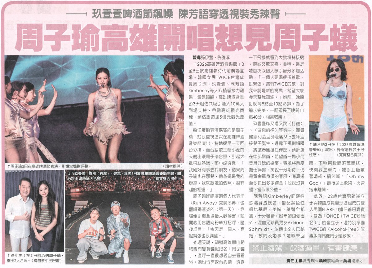 njmsjmdct2's tweet photo. [SCAN] 20260704 newspaper cutting
1. China Times - B1
2. Liberty Times - B1
3. United Daily News - C1

Tzuyu at the 2026 7-ELEVEN Kaohsiung Beer Rock Festival

#쯔위 #ツウィ #子瑜 #TZUYU #จื่อวี https://t.co/J9fzoqUZxt