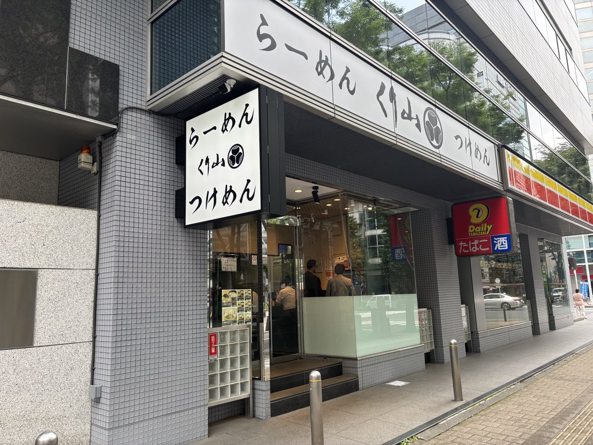 yafuna's tweet photo. 新横浜にできた　くり山　の支店に初訪店
なかなかうまい https://t.co/kt6Hh86lR5