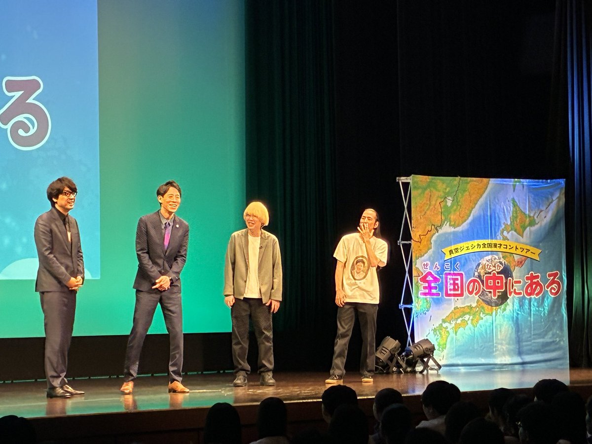 shinkujessicaO's tweet photo. 真空ジェシカ全国漫才コントツアー2026
✈️🌎✨「全国の中にある」✨🌎✈️

本日7/4（土）は岡山公演！🍑

2公演とも満員御礼！
ご来場ありがとうございました！🙂‍↕️

ゲストは【囲碁将棋】さん！
根建さんにピンスポットが当たるシーンがありました！🤭🐟🐟✨

#全国の中にある
#真空ジェシカ https://t.co/FnicaUbGaY