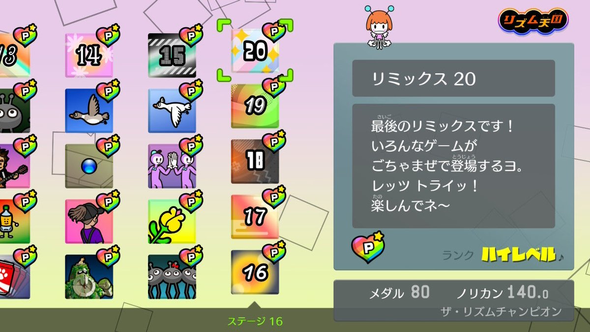 kuite_take's tweet photo. リズム天国ナイトモード全パーフェクト達成した
11年待った甲斐があった、本当に最高だった… https://t.co/xLtuanIZoJ