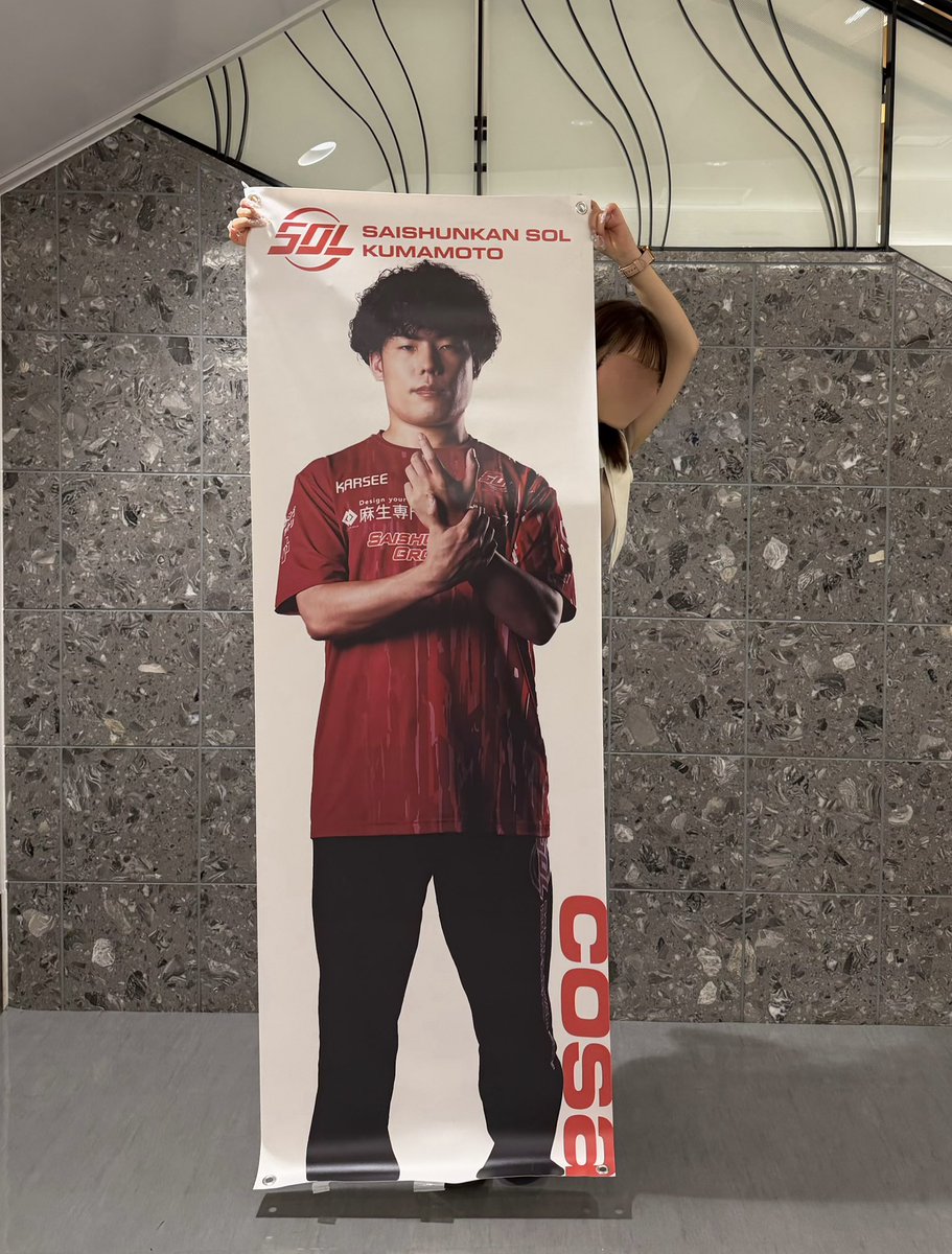 pyonsuu_u's tweet photo. 去年の熊本のファンミーティングのときからあるこのタペストリー、見るたびいいなあと思っていたんですが、なんと、今回のガラガラで豪運を発揮しいただくことができました😭‼️自分よりでっかくてすごい‼️これを景品にしてくださったSS熊本の運営のみなさま、ありがとうございます🫶🏻 https://t.co/zU0LjJvIAh