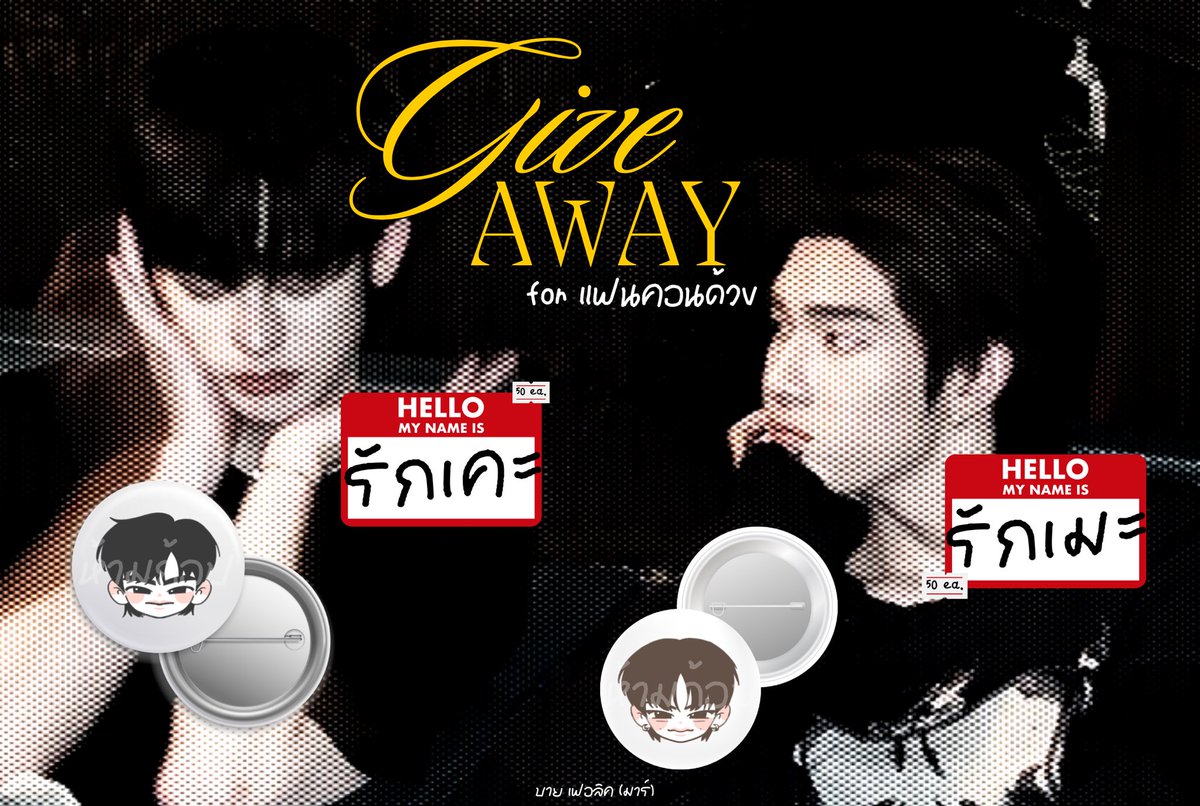ferlicqx's tweet photo. pls rt .☘︎ ݁˖

𑣲⋆ สุ่มแจก giveaway สำหรับคนในด้อมด้วงกับเธอ 

— ออนไลน์ 50 ชุด / หน้าคอนวันที่ 16/08 50 ชุดคับ

˖ ࣪⊹ 1 คน / 2 ชิ้น ( เข็มกลัด 1 , สติ๊กเกอร์ 1 ) ขออนุญาตสุ่มแบบนะคะ

⚠️ ถ้าในวันที่ 16 เราไม่ได้ไปคอน ขออนุญาตเปลี่ยนเป็นออนไลน์ทั้งหมดนะคะ 🙇🏻‍♂️

#teeteepor #DuangGoRoundConcert 
#เจอด้วงที่อิมแพคนะเธอ